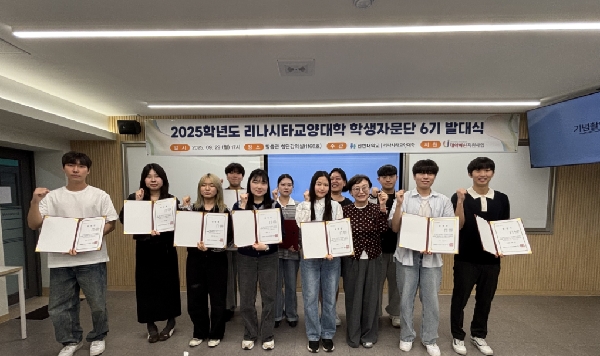 [비교과] 2025학년도 「리나시타 학생자문단 6기」 발대식 대표이미지