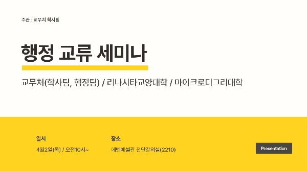2026학년도 행정 교류 세미나 대표이미지