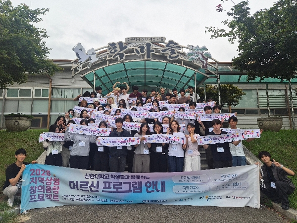 2026학년도 2학기 「지역상생 창의융합 프로젝트」  성료 대표이미지