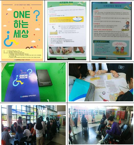 2019학년도 장애인식개선캠페인(ONE하는세상) 대표이미지